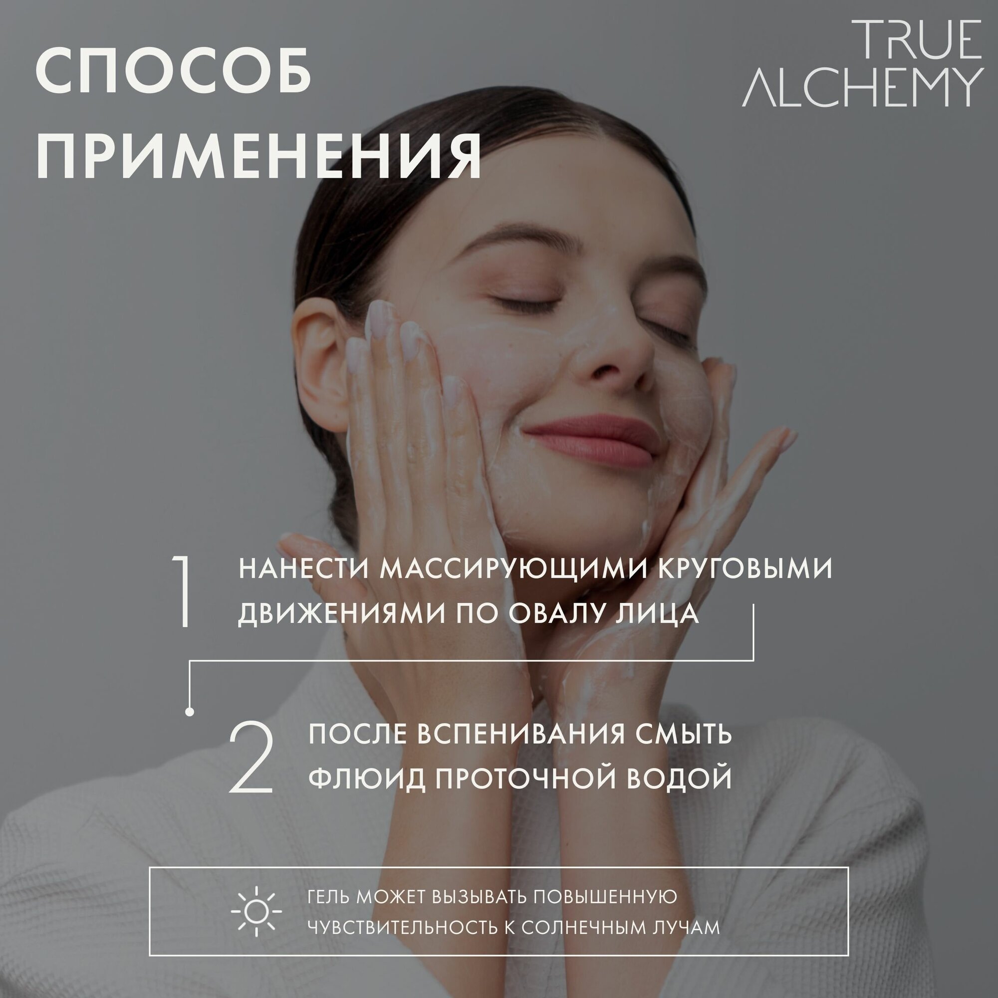 Флюид для умывания True Alchemy "Cleanser Fluid AHA/BHA", 300мл - фото №4