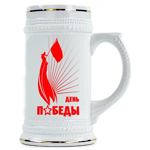 фото Пивная кружка день победы drabs