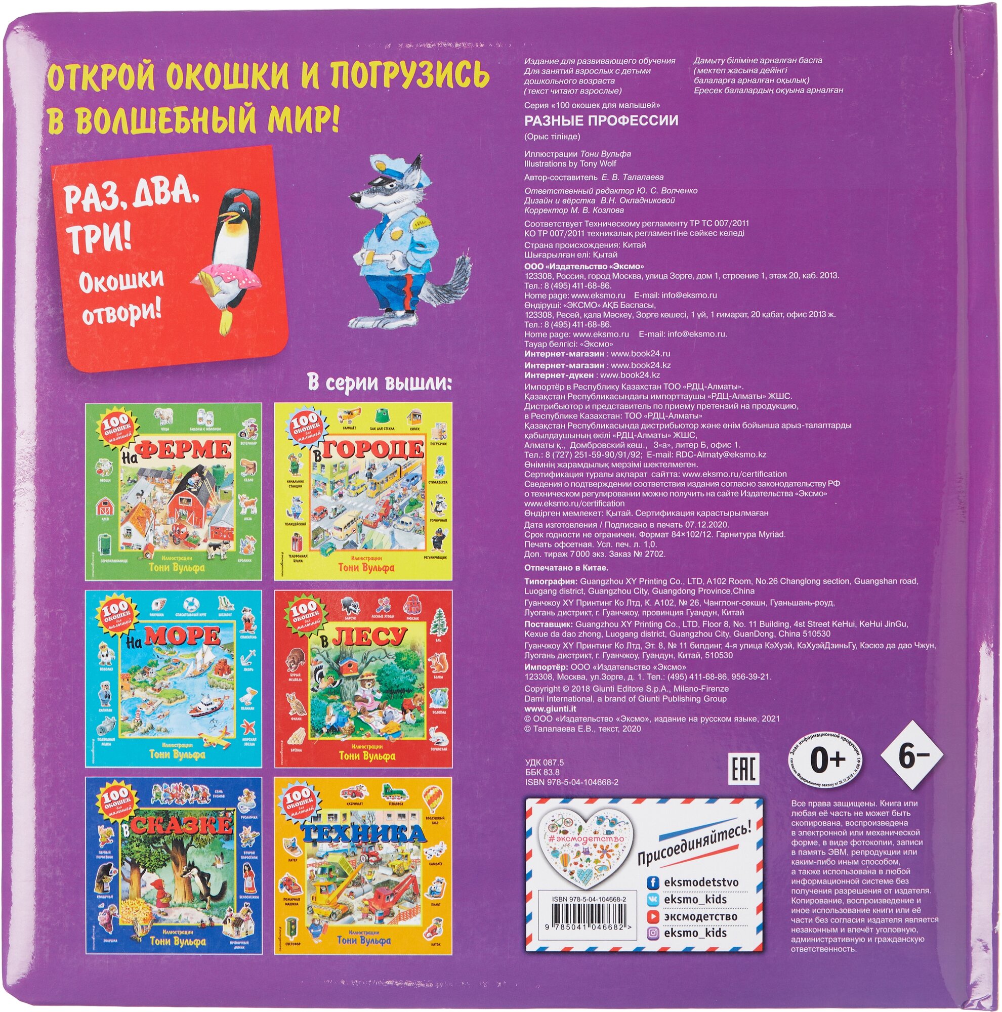 Разные профессии (с окошками) (Талалаева Елена Владимировна) - фото №3