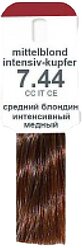 Эмульсия ALCINA Color Emulsion средне-русый интенсивно-медный 7.44