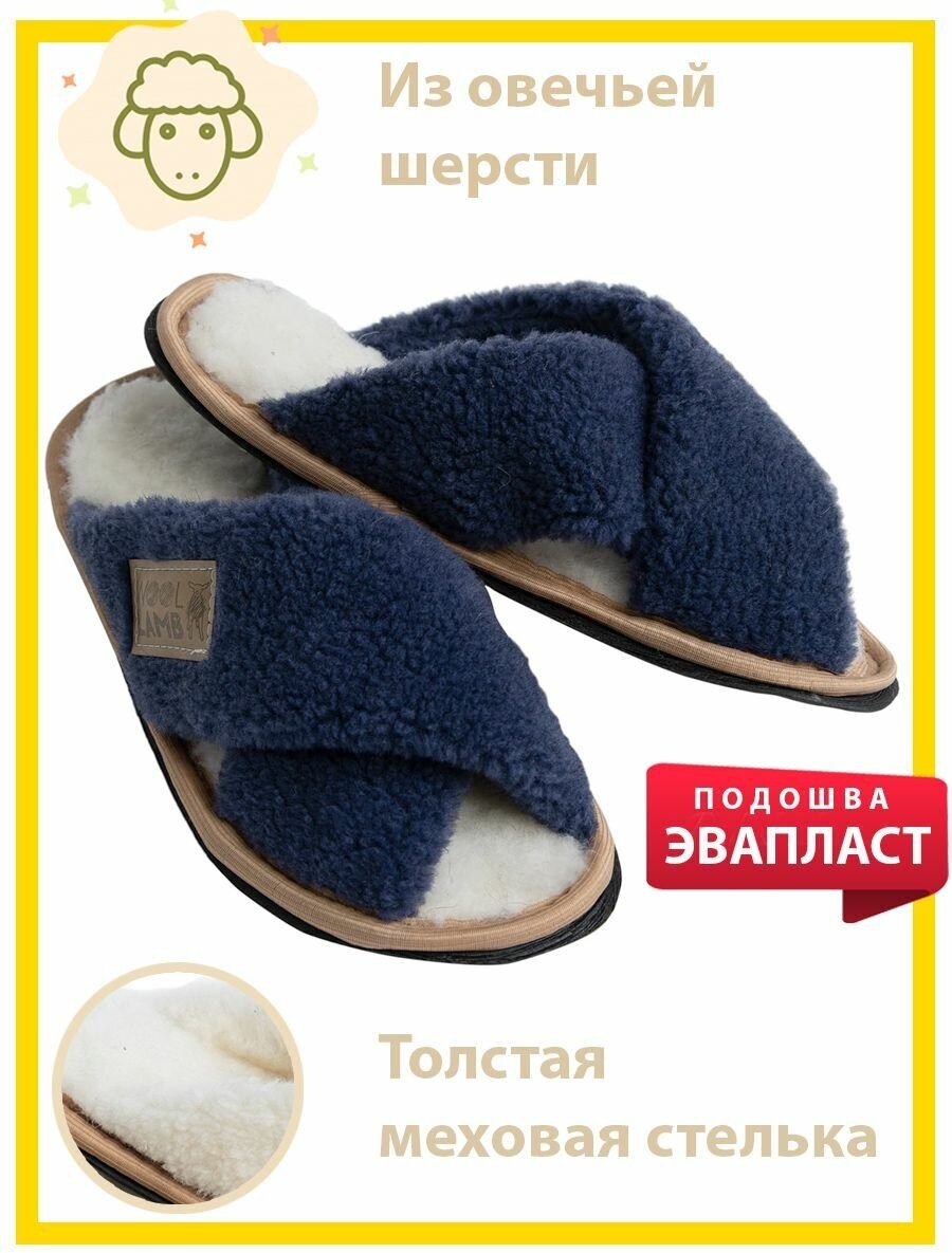 Шлепанцы Wool Lamb синий 