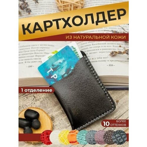 Картхолдер Anzler , Кошелек для карт , Чехол для карточек , Картхолдер кожаный , Картхолдер женский, Кожаное портмоне , Кредитница, Портмоне женское