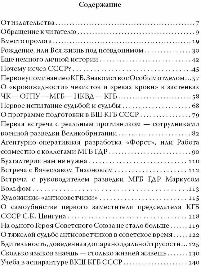 Исповедь чекиста Тайная война советских и западных спецслужб - фото №4