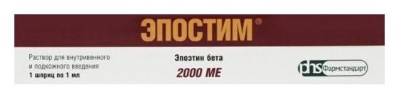 Эпостим р-р д/в/в и п/к введ., 2000 МЕ/мл, 1 мл, 1 шт.