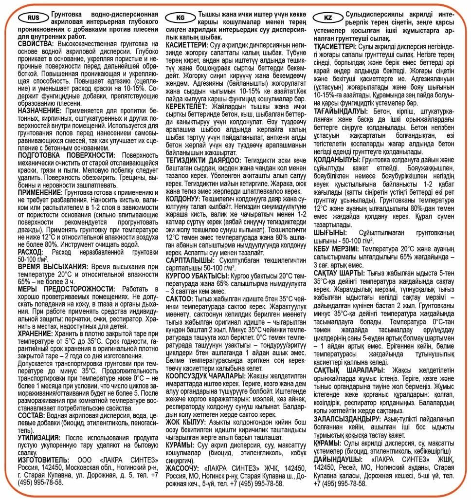грунтовка лакра глубокого проникновения с антисептическими добавками для внутренних работ 10л - фото №11