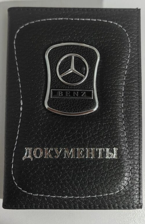 Обложка для автодокументов Mercedes-Benz, черный