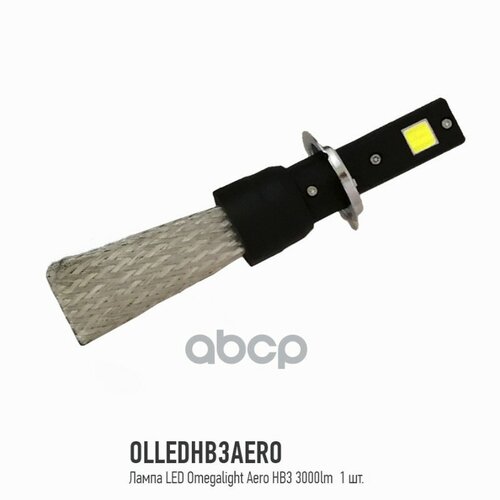 Светодиод Led Aero Hb3 3000Lm (1Шт) Omegalight OMEGALIGHT арт. OLLEDHB3AERO