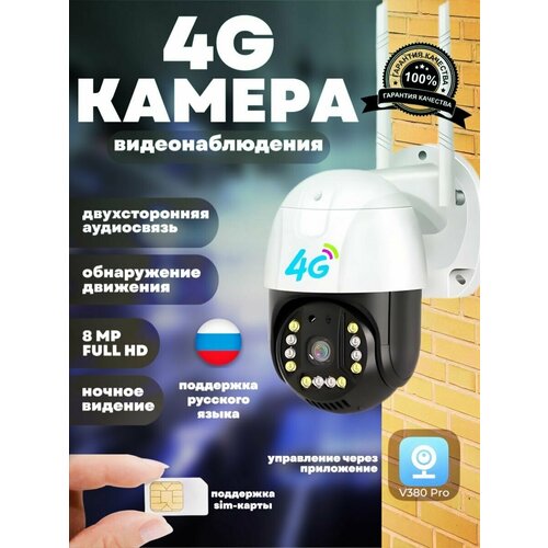 Уличная беспроводная камера 4G сим-карты