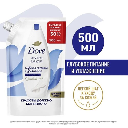 DOVE крем-гель для душа глубокое питание И увлажнение для всей семьи 500 мл