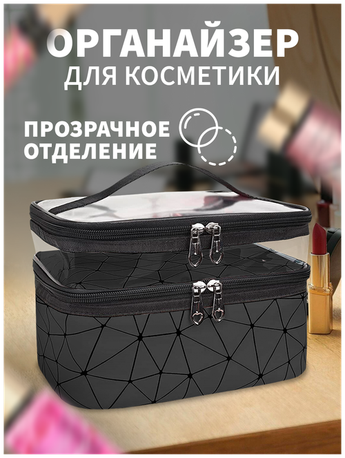 Косметичка 23х19х15 см, черный