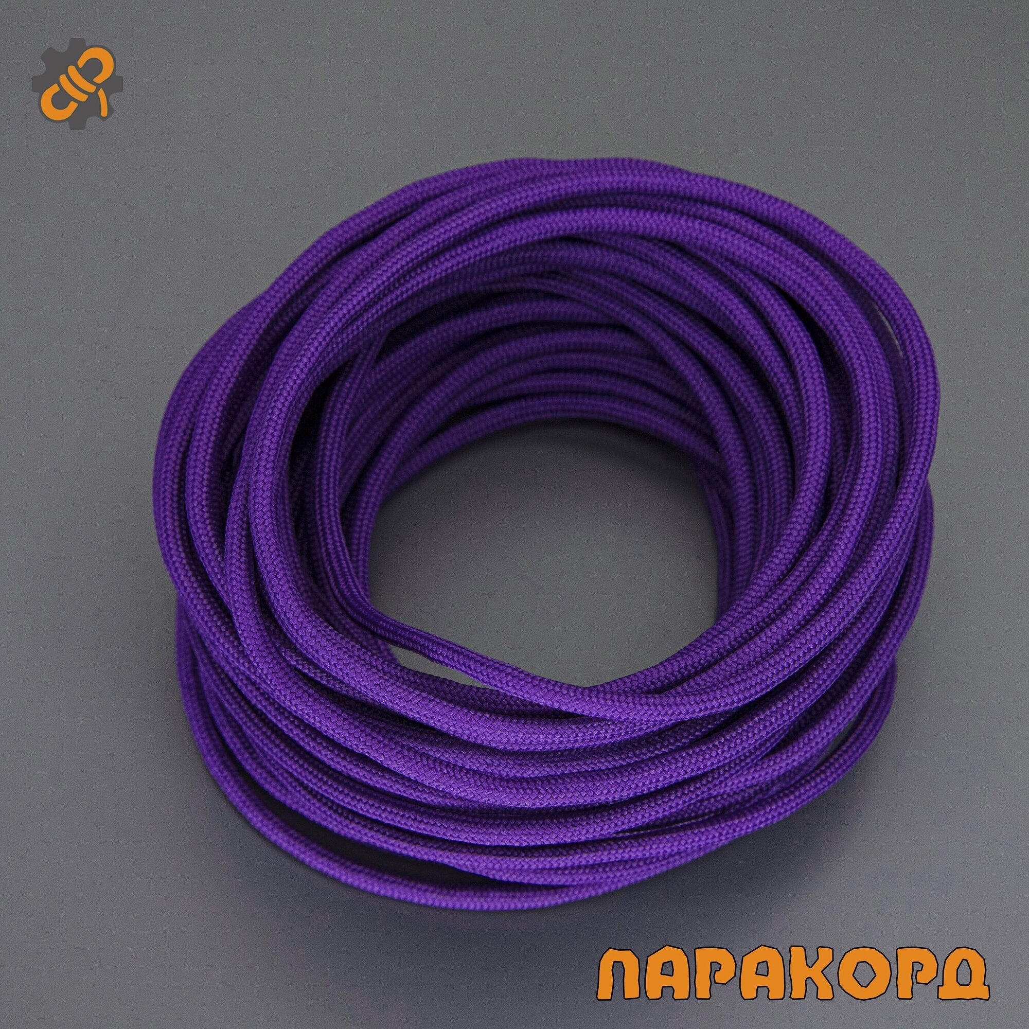 Русский паракорд 4мм (Paracord III-550) Фиолетовый (6 м)