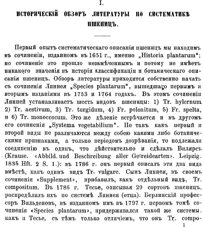 Книга Русские пшеницы (Черняев Евгений Васильевич) - фото №3