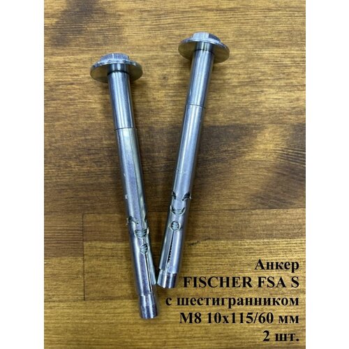 Анкер FISCHER FSA S с шестигранником, M8 10х115/60 мм, 2 шт.