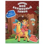 Книжка с наклейками 