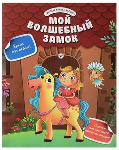 Фото Книжка с наклейками 