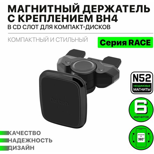 Автомобильный магнитный держатель Dorten CD Slot Magnet Car Mount BH4: RACE Series - Black/Черный
