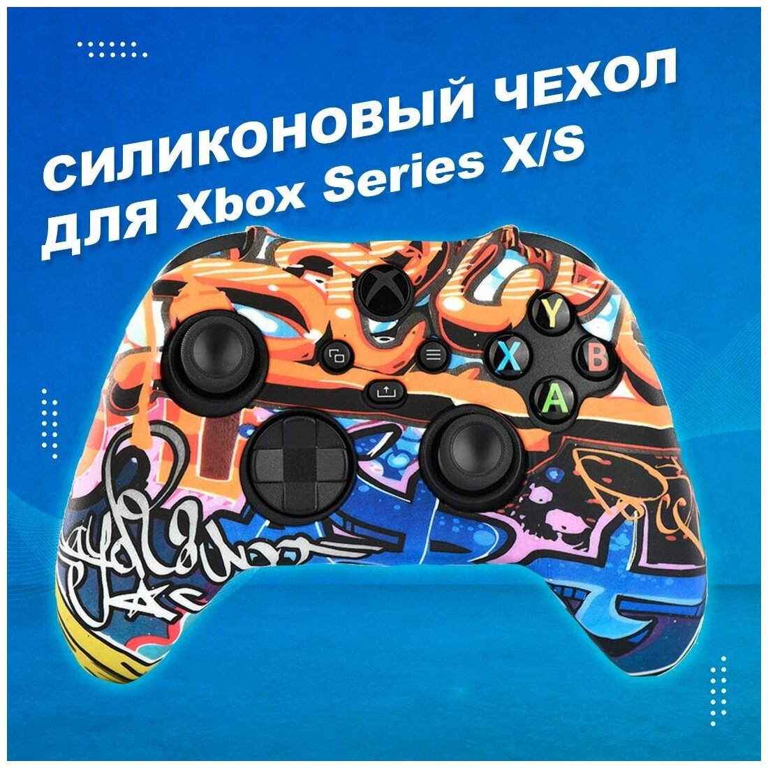 Силиконовый чехол для геймпада XBOX Series X/S