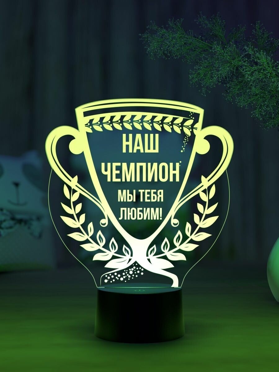 Сувенирный ночник "Кубок чемпиону" - фотография № 7