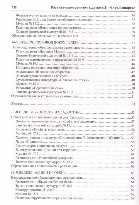 Методическое пособие Сфера Развивающие занятия с детьми 3-4 лет, Зима, 2 квартал