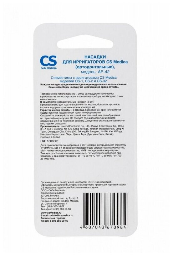 Насадки CS Medica стандартные AP-41mv - фото №6