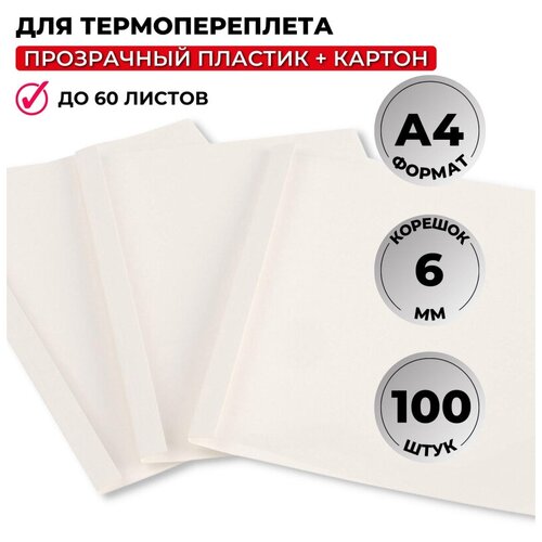 Обложка для термопереплета Promega office белые картпласт6мм100штуп 5188₽