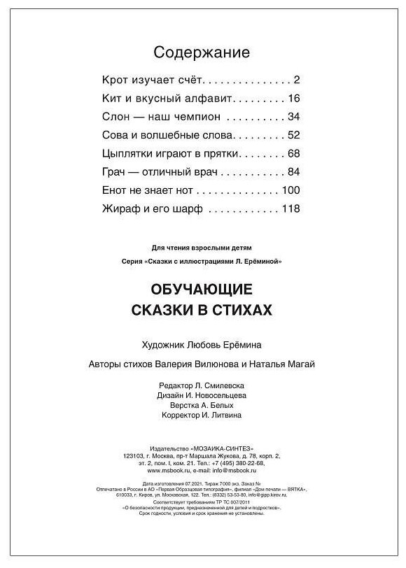 Валерия Вилюнова. Обучающие сказки в стихах - фото №7