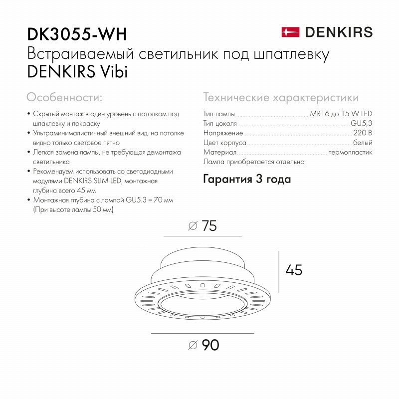 Denkirs (Денкирс) DK3055-WH Встраиваемый светильник, IP 20, 10 Вт, GU5.3, LED, белый, пластик