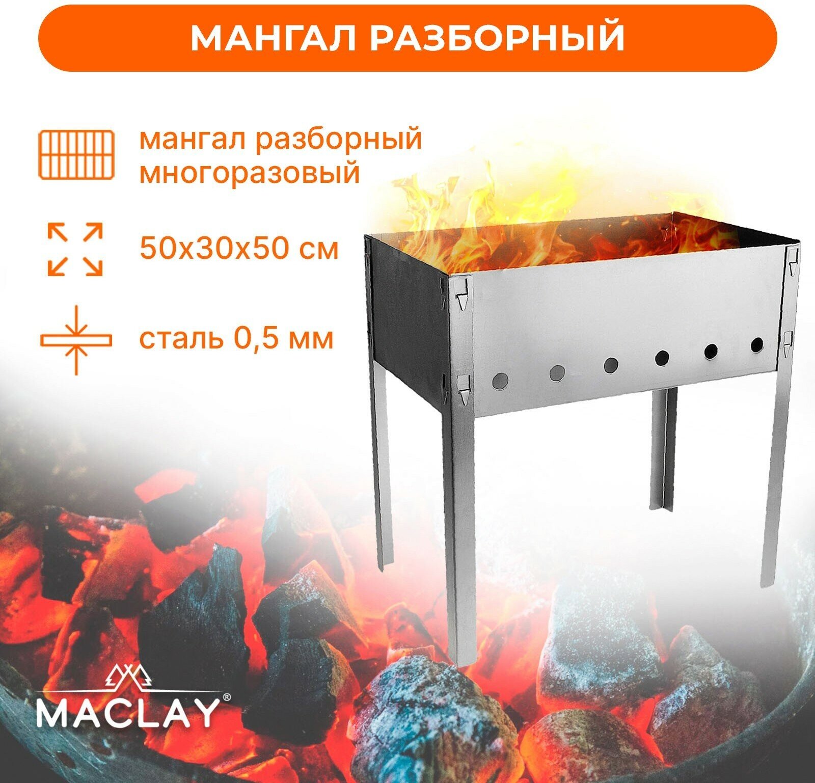 Мангал Maclay «Стандарт», без шампуров, 50х30х50 см - фотография № 2