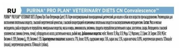 Влажные корма для собак для кошек и собак диетический PRO PLAN VETERINARY DIETS CN Convalescence при выздоровлении, паштет,6шт по 195 г - фотография № 5
