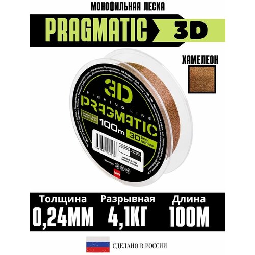 Леска рыболовная 3Д Pragmatic 3D 100м 0.24мм