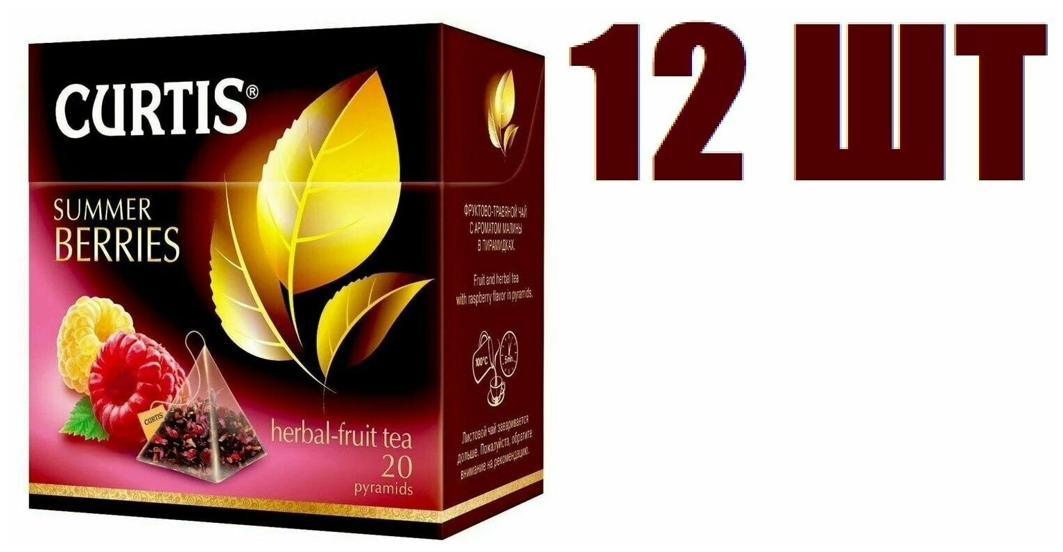 Чай фруктовый, "Curtis Summer Berries", в пирамидках, средний лист, (20 шт по 1.7г) 12 упаковок