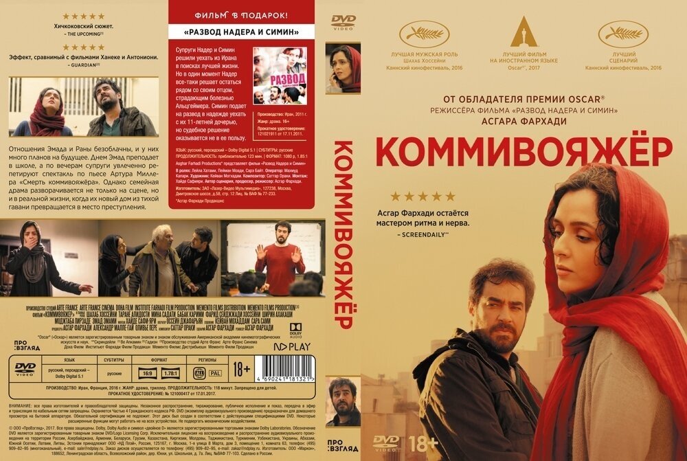 Коммивояжер (2DVD) НД плэй - фото №3