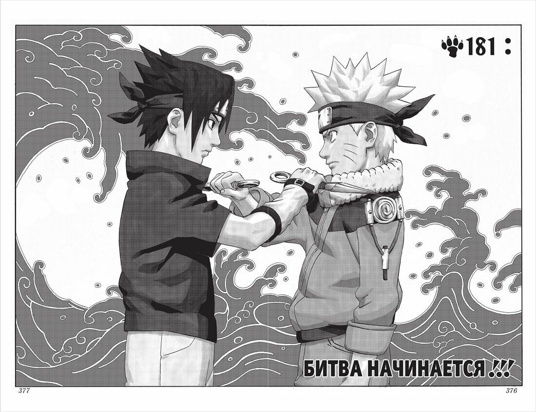 Naruto. Наруто. Книга 7. Наследие - фото №11