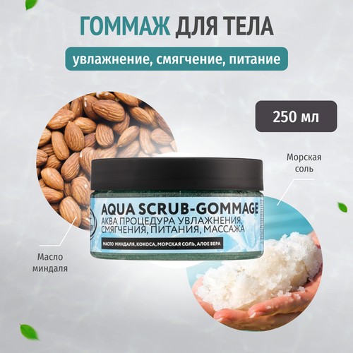 Гоммаж для тела NEXXT Professional Aqua Scrub Gommage Увлажнение, смягчение, питание 250 мл