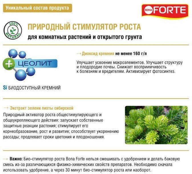 Стимулятор роста растений Bona Forte натуральный (био-активатор), фл. 100 мл