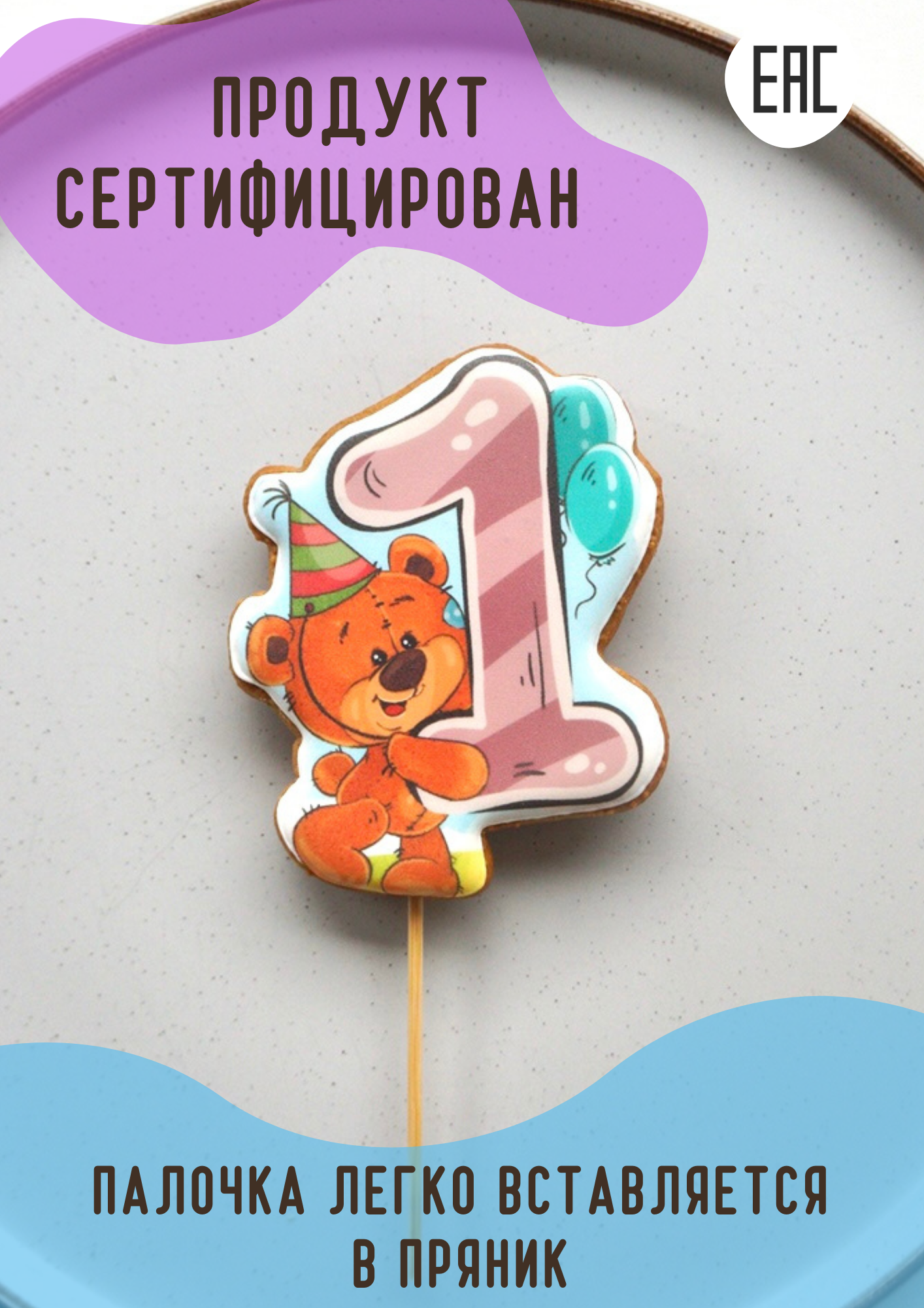 Имбирный пряник на торт Мишка 1 год/POEDASHKA - фотография № 2