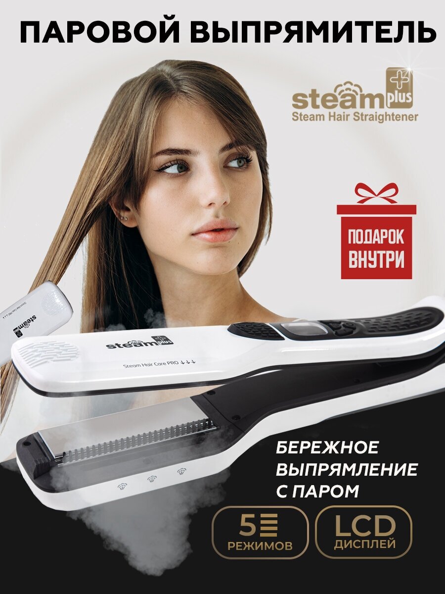 Выпрямитель для волос паровой профессиональный Steam Plus / утюжок - фотография № 1