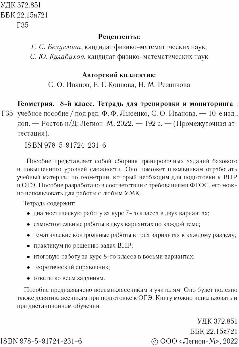 Геометрия. 8 класс. Тетрадь для тренировки и мониторинга - фото №12