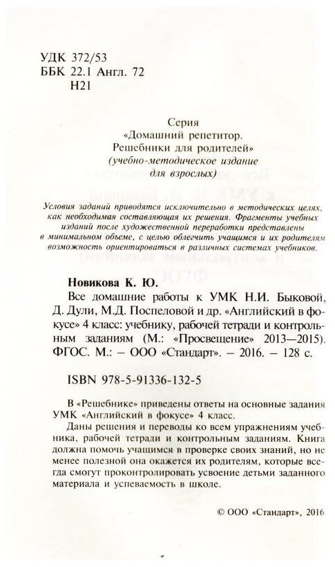 Все домашние работы к УМК Н.И. Быковой "Английский в фокусе" 4 класс (учебнику, рабочей тетради и контрольным заданиям) - фото №6