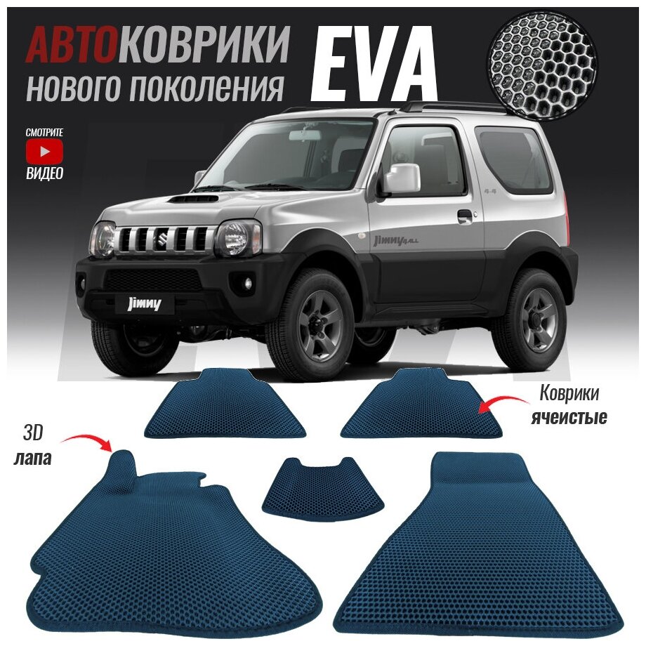 3d лапа  Suzuki Jimny III / Сузуки Джимни (1998-2018)