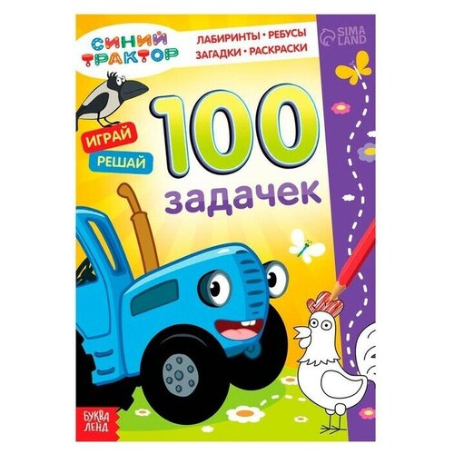 Книга 100 задачек, 54 стр.