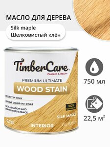 Масло для дерева и мебели TimberCare Wood Stain, быстросохнущие масла для дерева для внутренних работ, Шелковистый клен/ Silk Mapple, 0.75 л