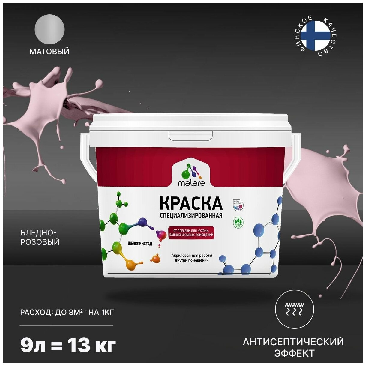 Краска Malare Professional от плесени и грибка, для кухни, ванных комнат и сырых помещений, без запаха матовая, бледно-розовый, (9л - 11.5кг).