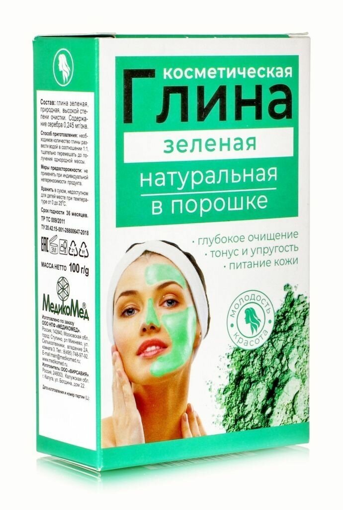 Глина зеленая косметическая 100г