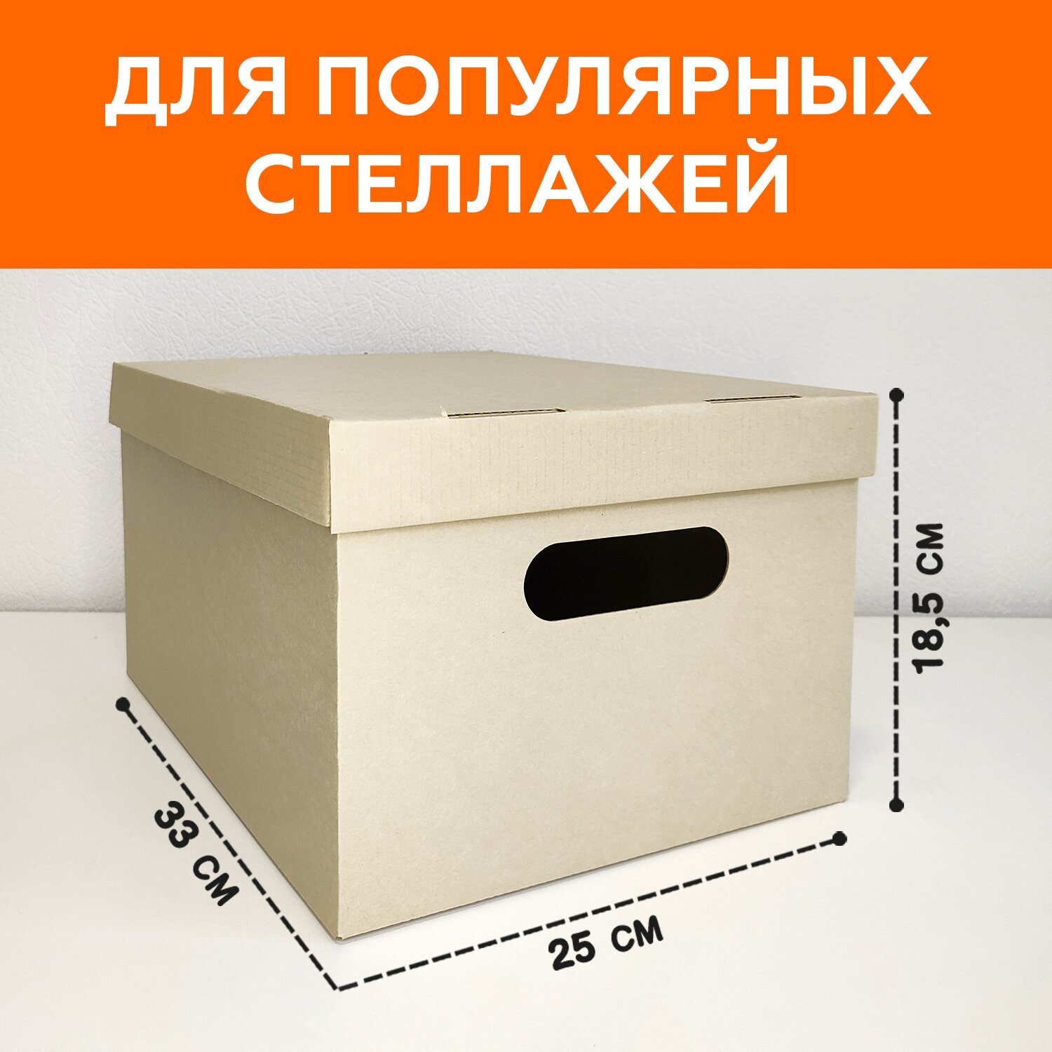 Коробка для хранения вещей с крышкой картонная