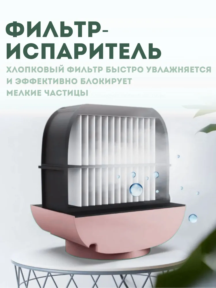 Портативный мини кондиционер воздуха Air Cooler - фотография № 7