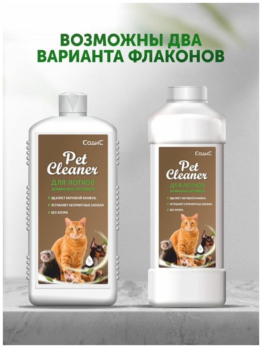 Нейтрализатор запаха для мытья лотков для кошек для собак - фотография № 9