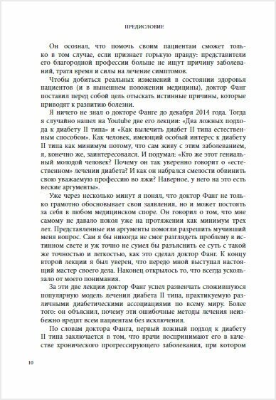 Код ожирения. Глобальное медицинское исследование о том, как подсчет калорий, увеличение активности - фото №13