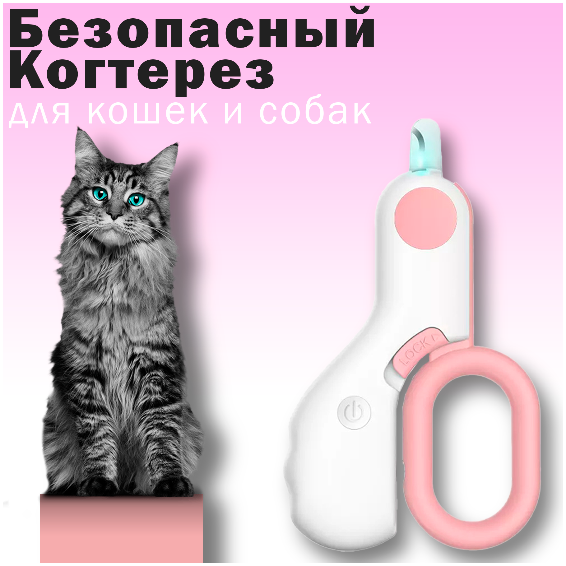 Когтерезка для кошек , котят, собак мелких пород, ножницы для стрижки когтей у кошек , розовая, с подсветкой. - фотография № 9