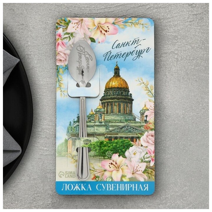 Ложка сувенирная с гравировкой «Санкт-Петербург», металл, 3 х 14 см